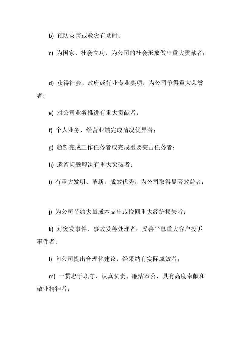 公司奖惩制度.doc_第2页