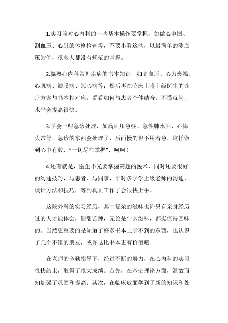 内科实习医生实习鉴定.doc_第2页