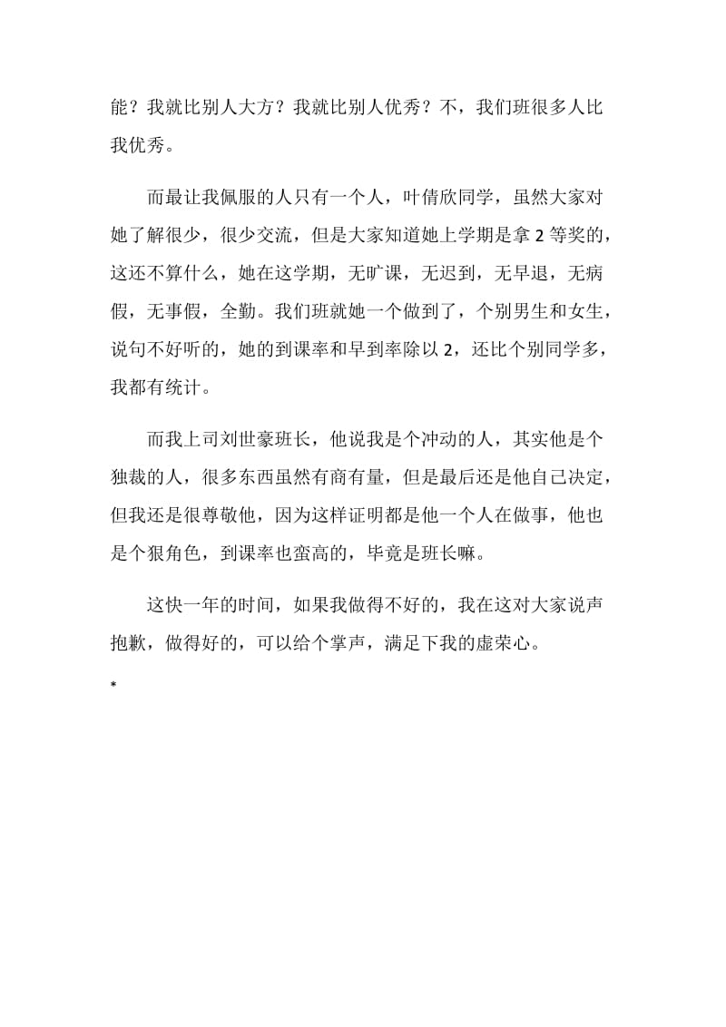 副班长学期学年总结.doc_第2页