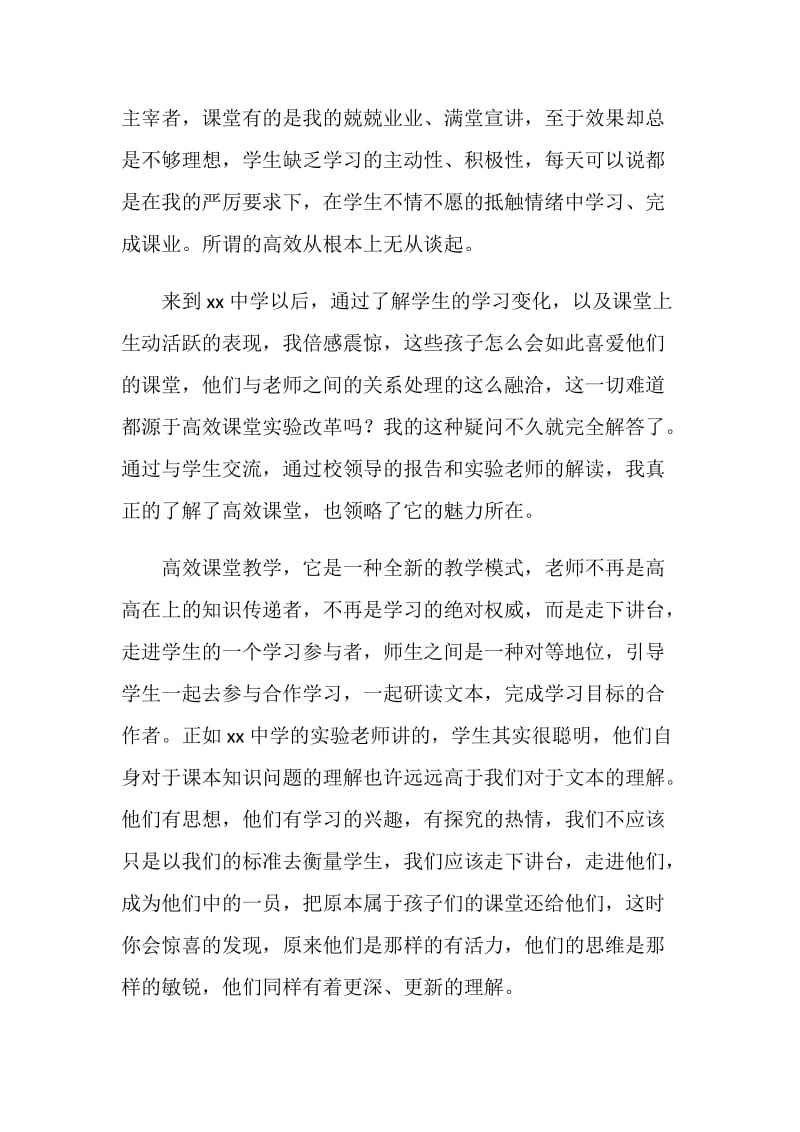 关于高效课堂的学习体会.doc_第2页