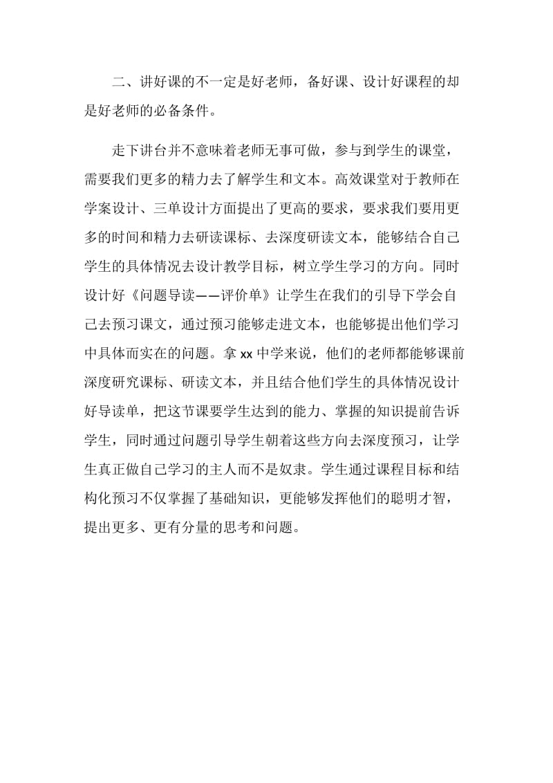 关于高效课堂的学习体会.doc_第3页