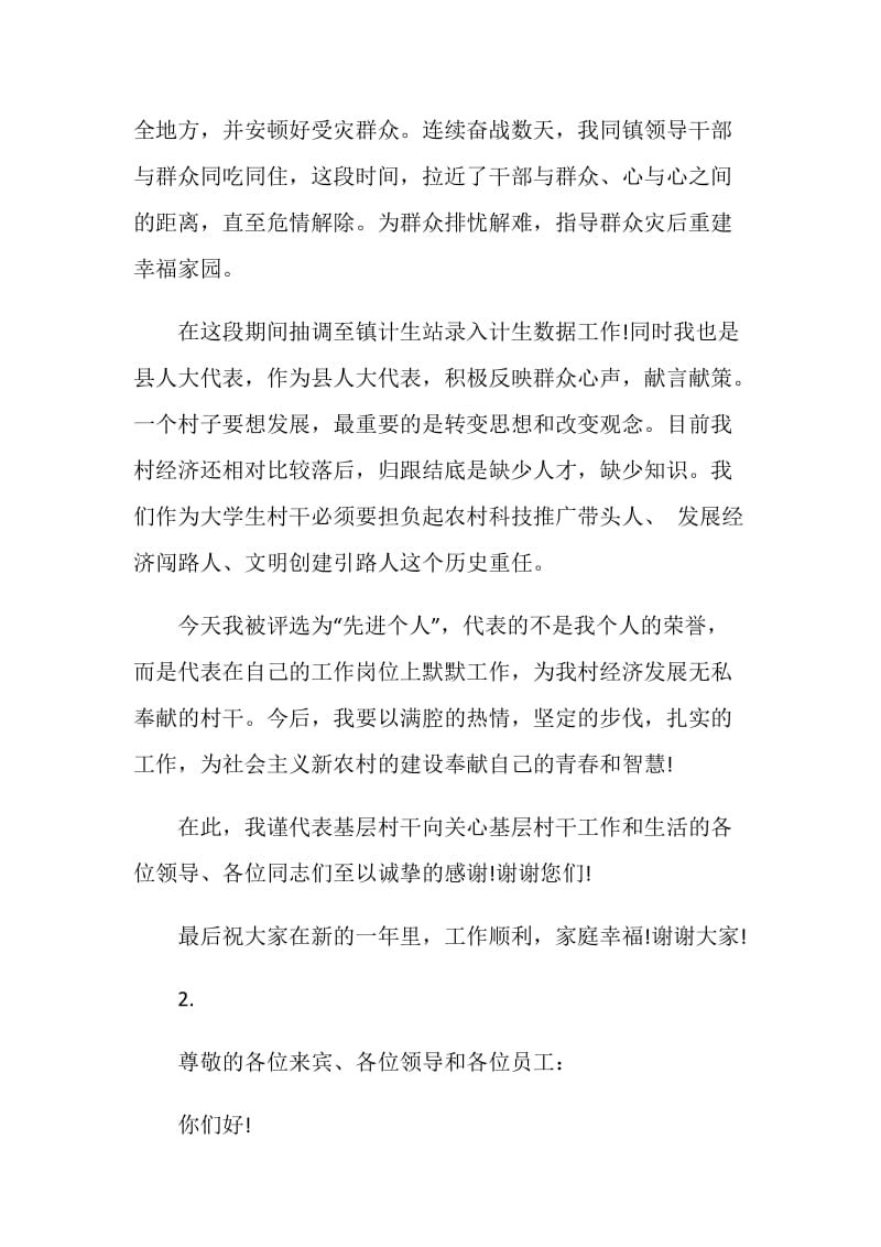 先进干部发言稿.doc_第2页