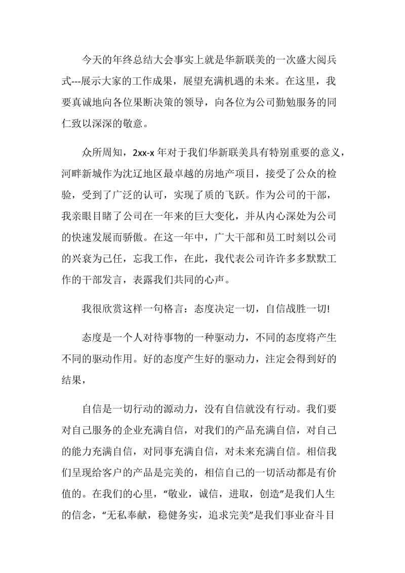 先进干部发言稿.doc_第3页