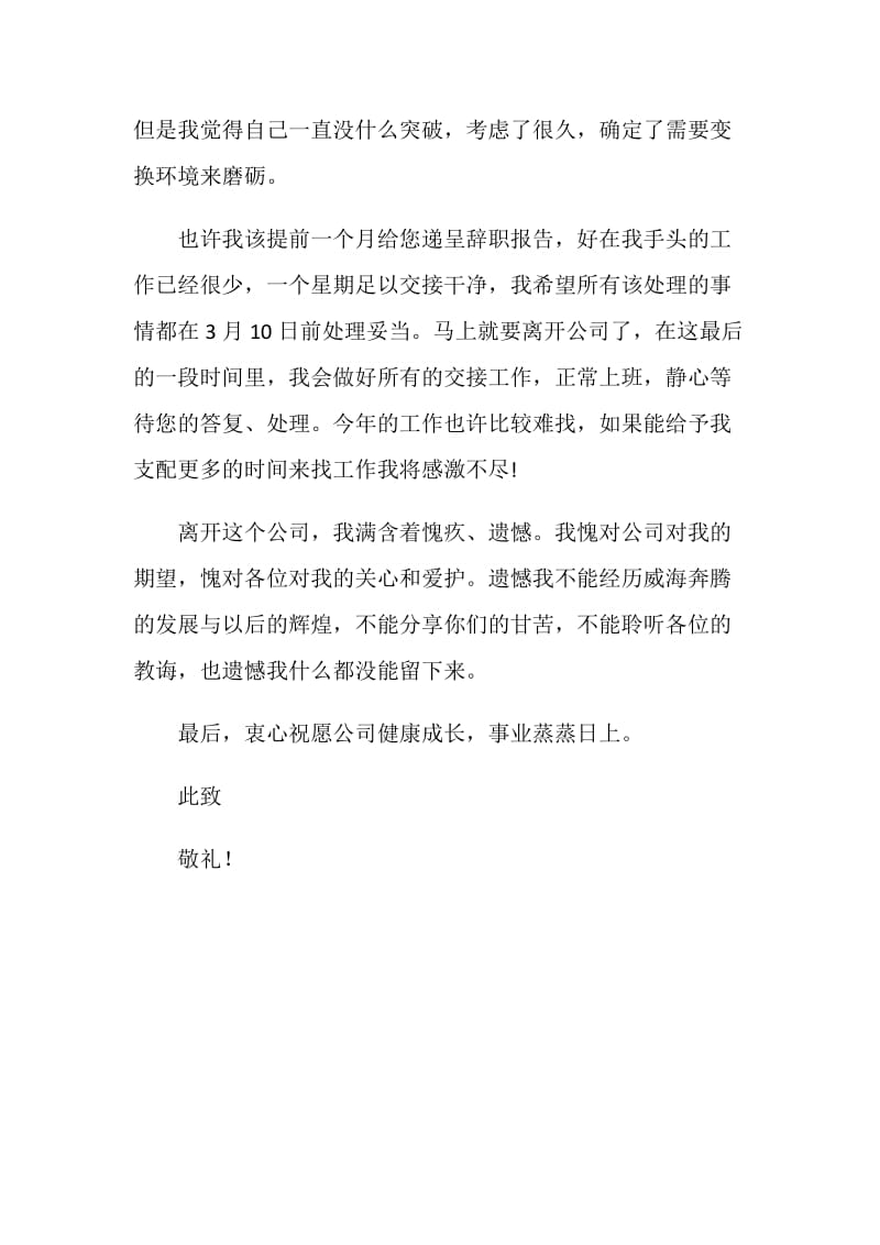 因变换环境而辞职辞职报告范文.doc_第2页