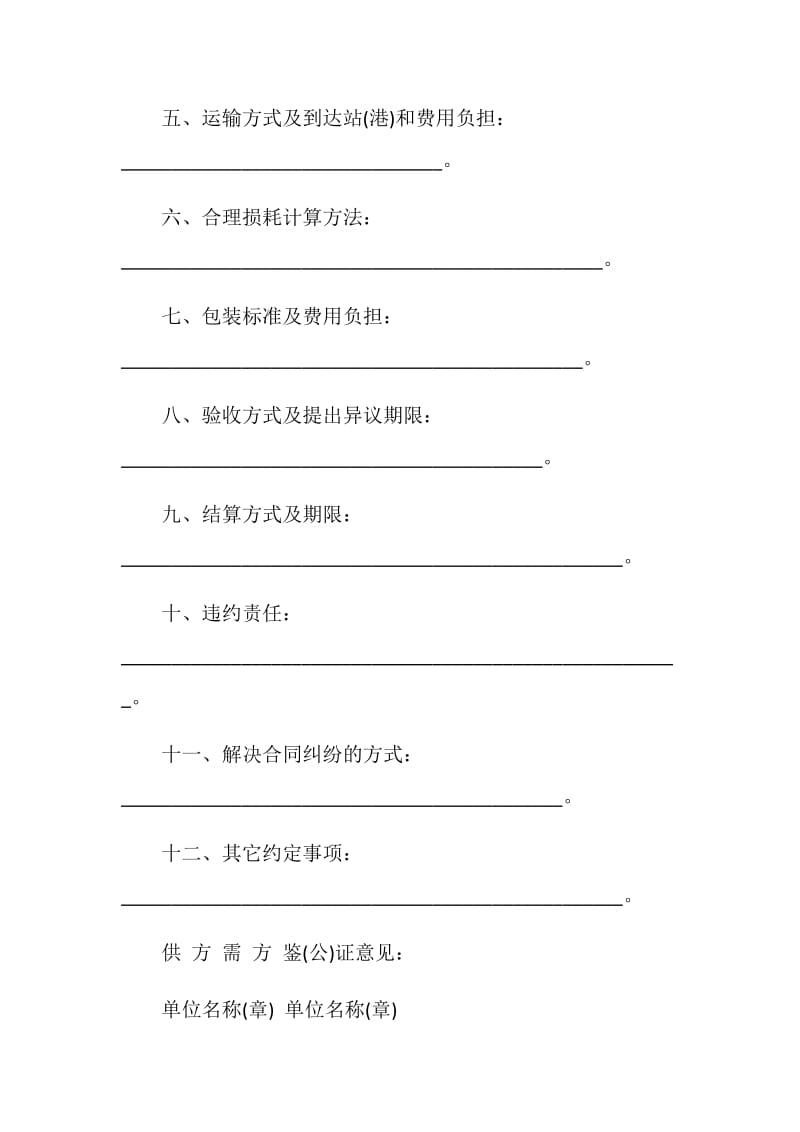 化肥化学农药农膜购销合同范本.doc_第2页