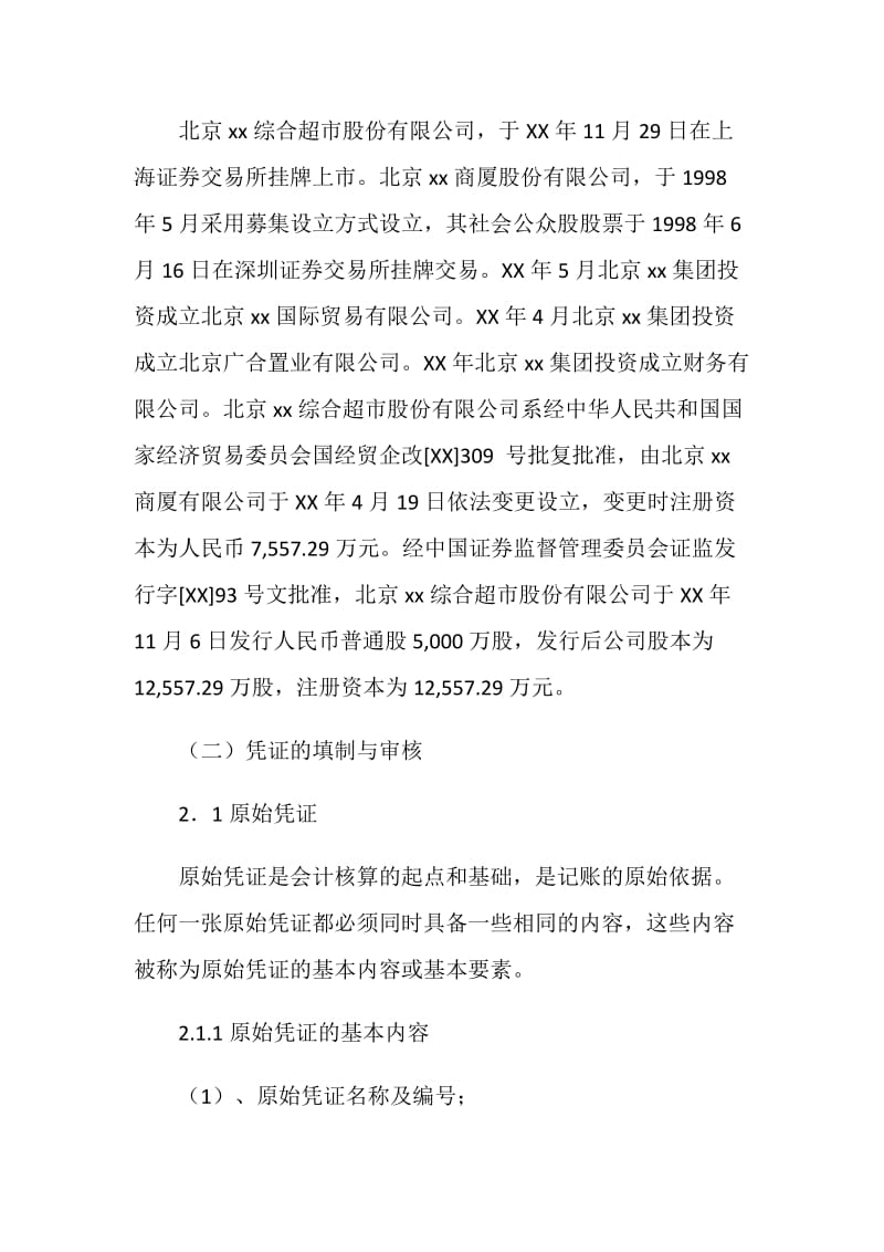 公司财务部实习总结报告.doc_第3页