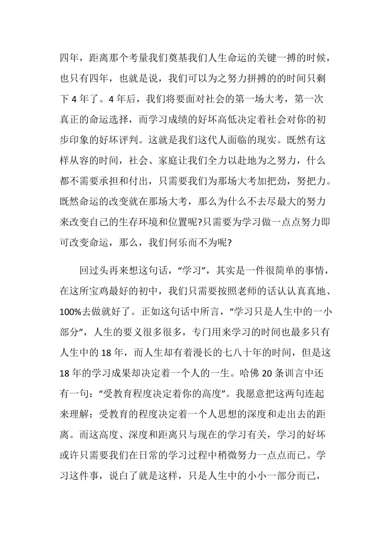 关于学习的演讲稿范文欣赏.doc_第2页