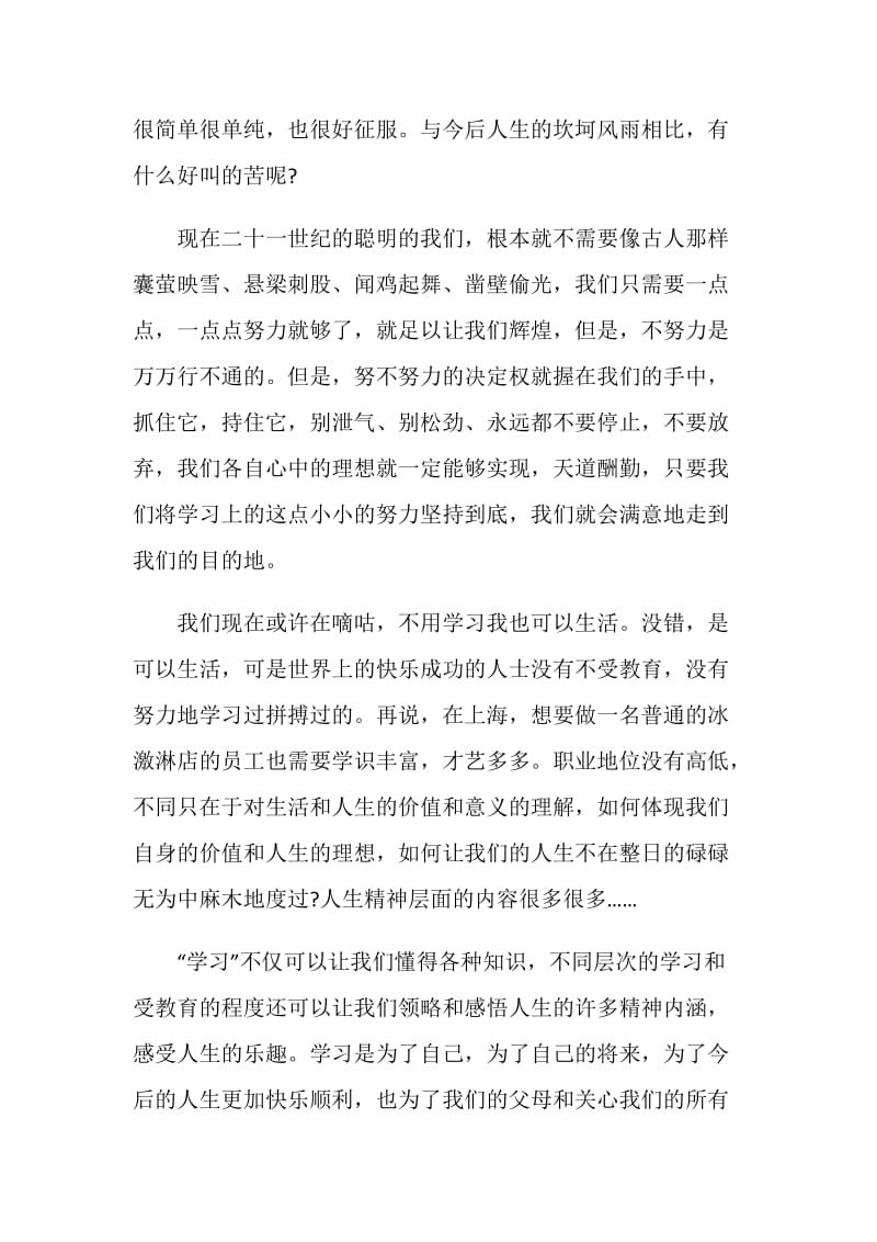 关于学习的演讲稿范文欣赏.doc_第3页