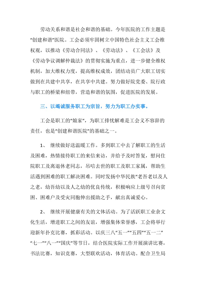 医院年度工会的工作计划.doc_第2页