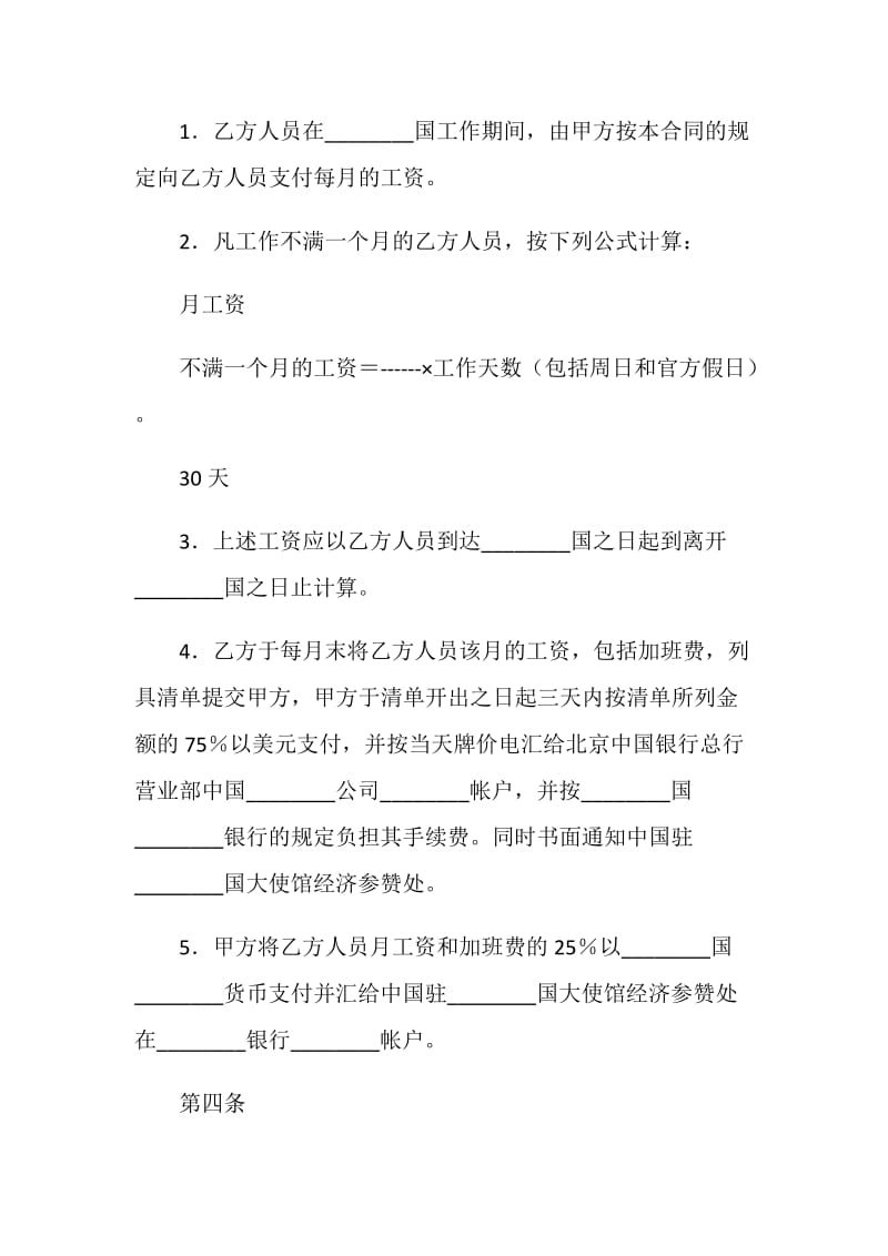 国际劳务合同（五）.doc_第2页