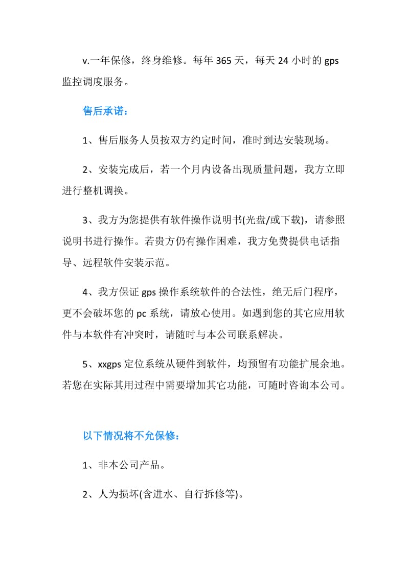 售后服务承诺书范文汇集.doc_第2页