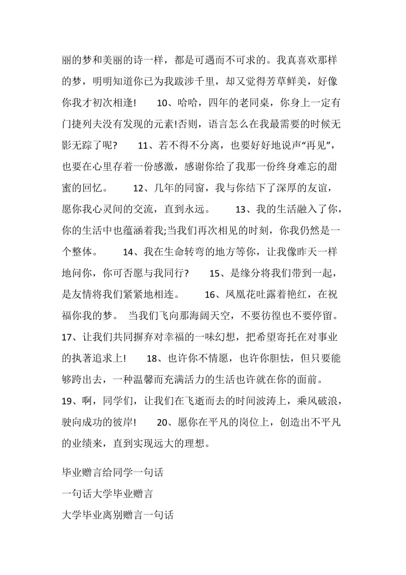 同学毕业赠言一句话.doc_第2页