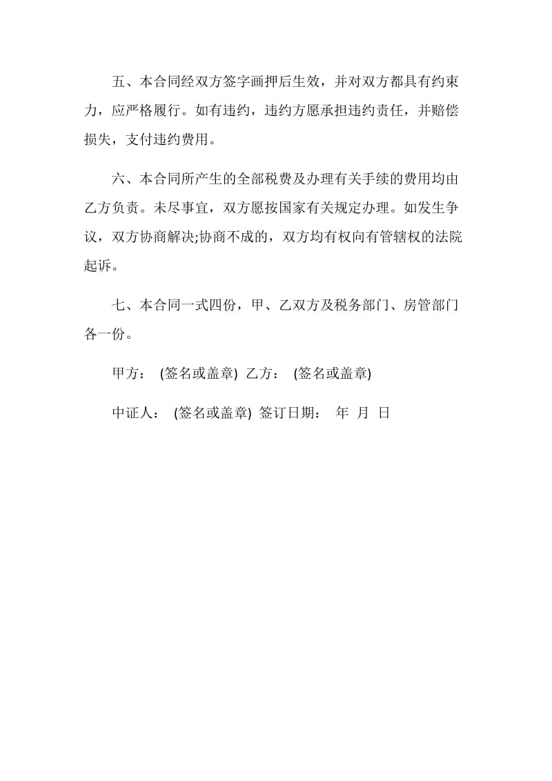 合同：私人二手房买卖合同.doc_第2页