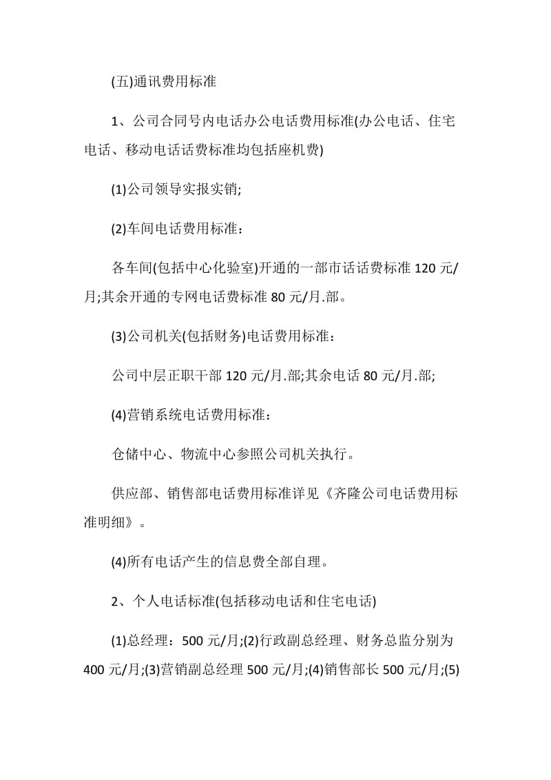 公司通讯费用管理规定.doc_第3页