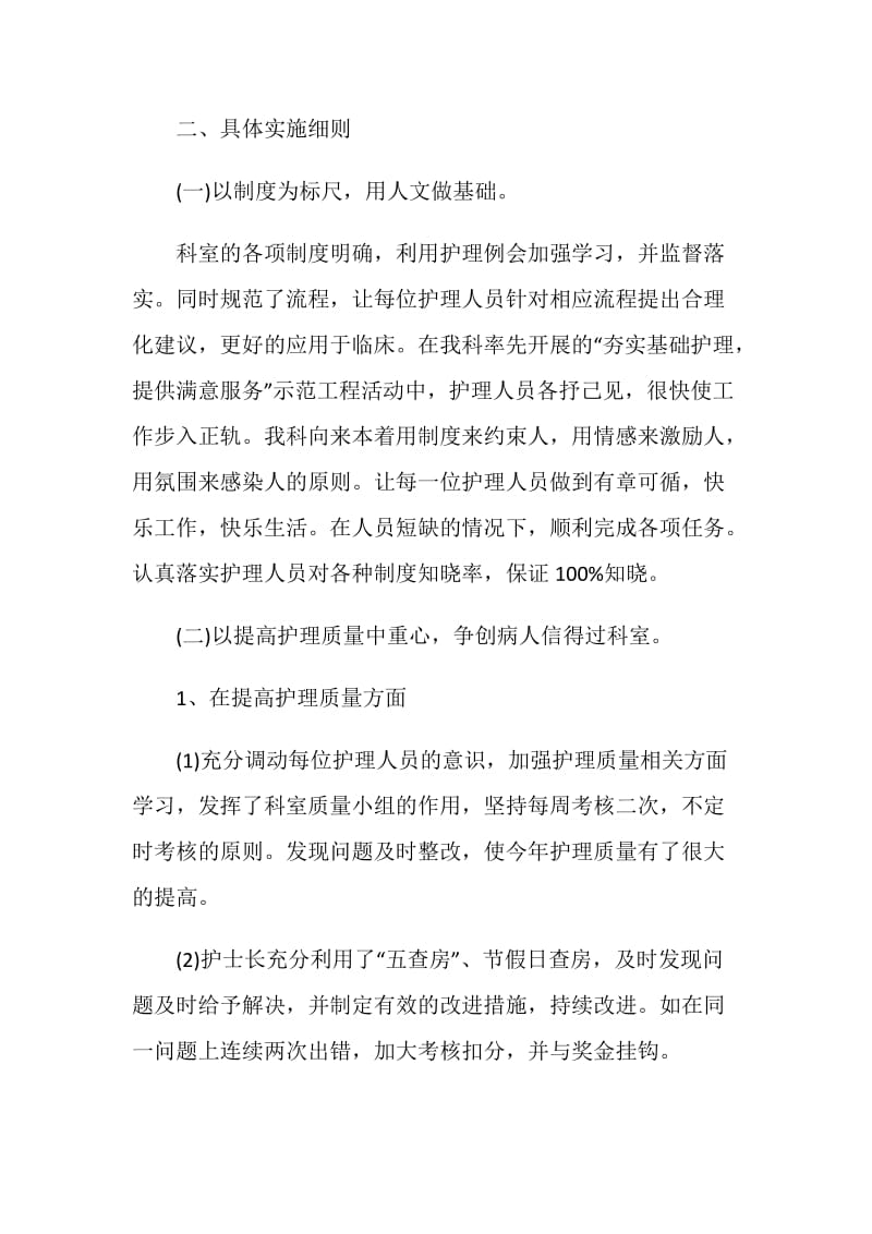 内科护师年终工作总结模板.doc_第2页