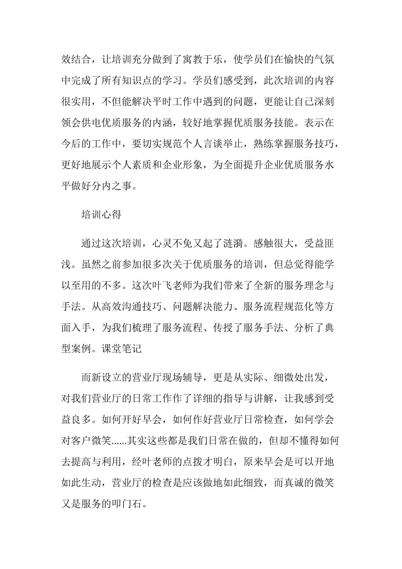 国家电网培训心得.doc_第2页