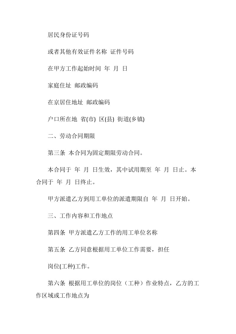 北京市劳务合同.doc_第2页