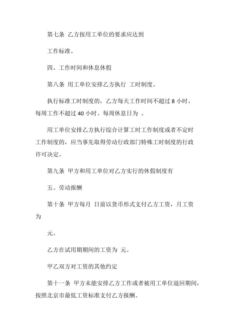 北京市劳务合同.doc_第3页