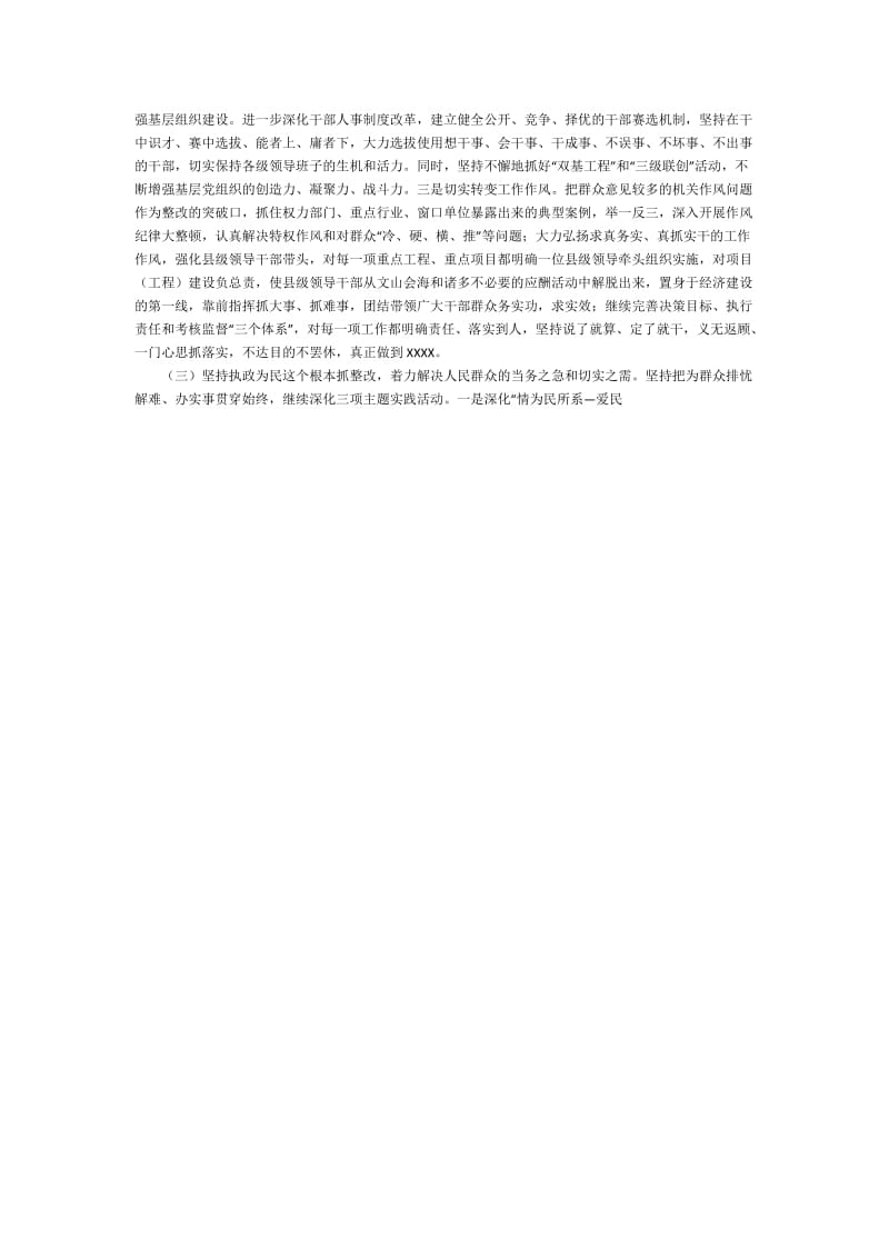 县委书记谈先进性教育整改（采访讲话）.doc_第2页