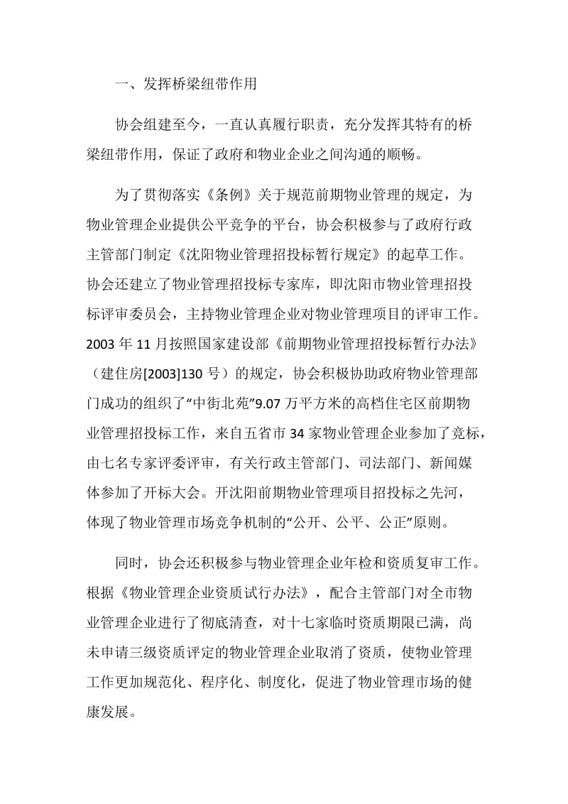 发挥协会作用促进物业管理水平的提高.doc_第2页