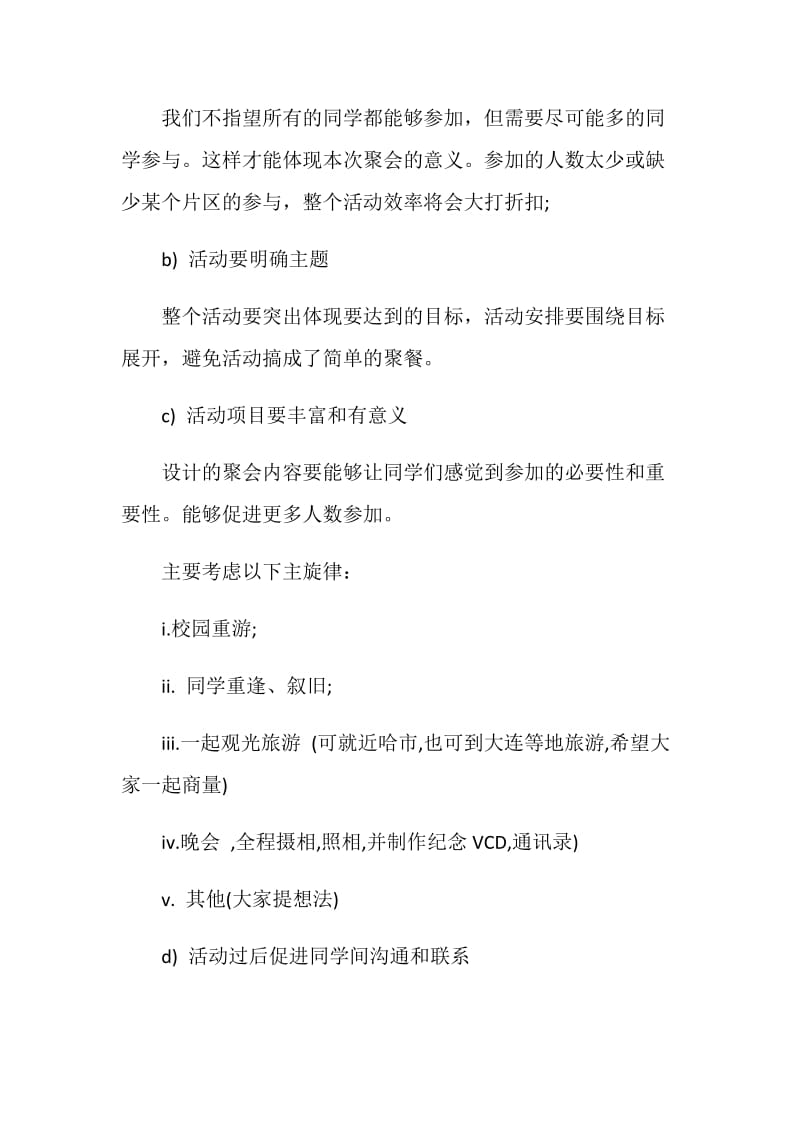 同学聚会方案：十年后我们要聚一下.doc_第2页