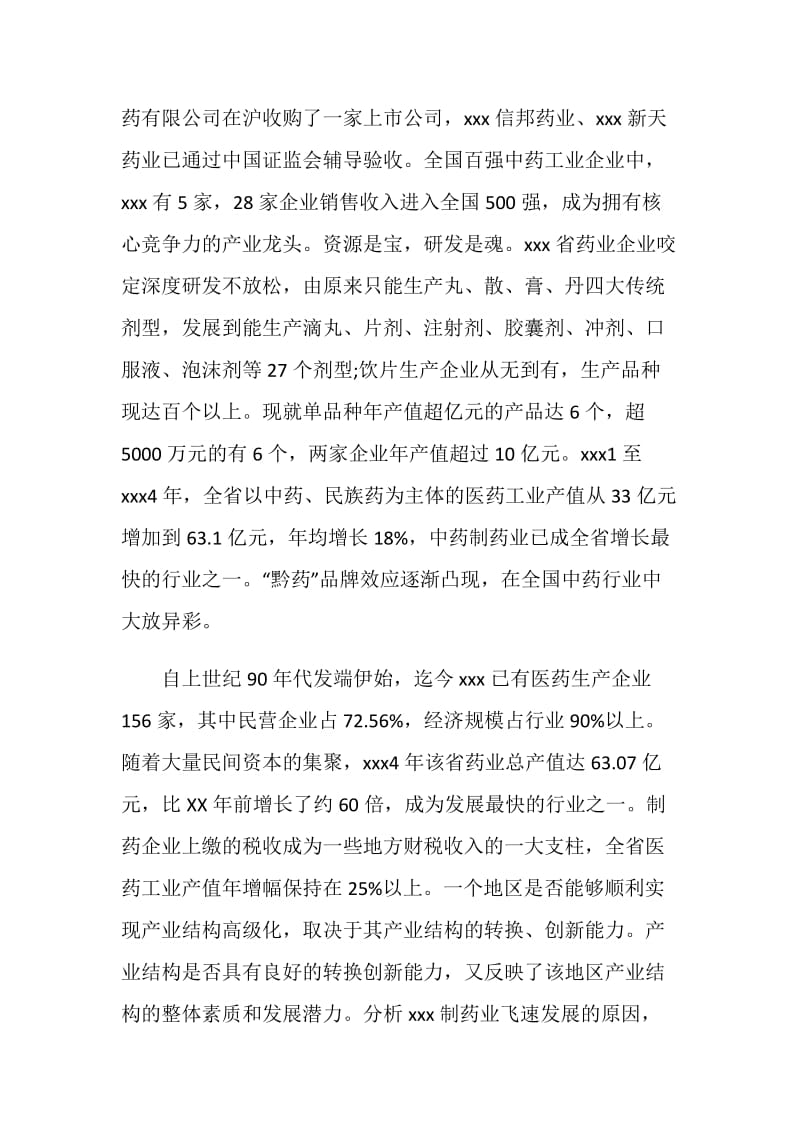 制药产业结构调查报告.doc_第2页