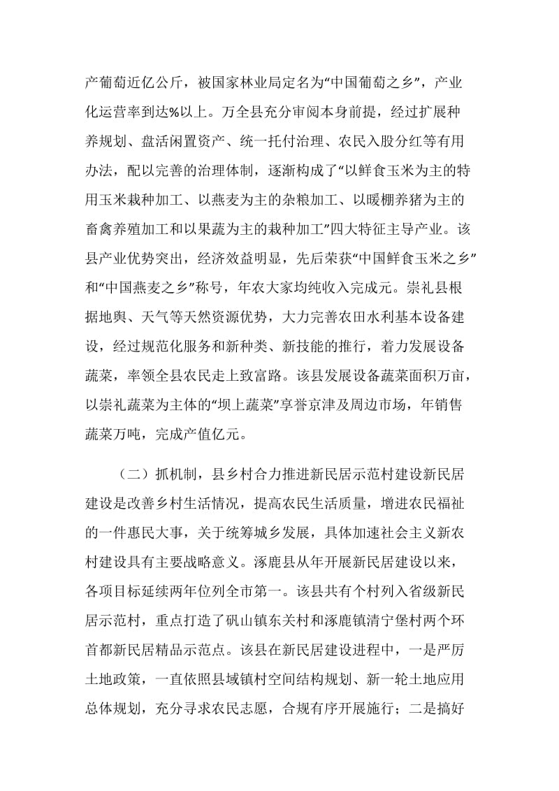 农业农村经济调研报告.doc_第2页