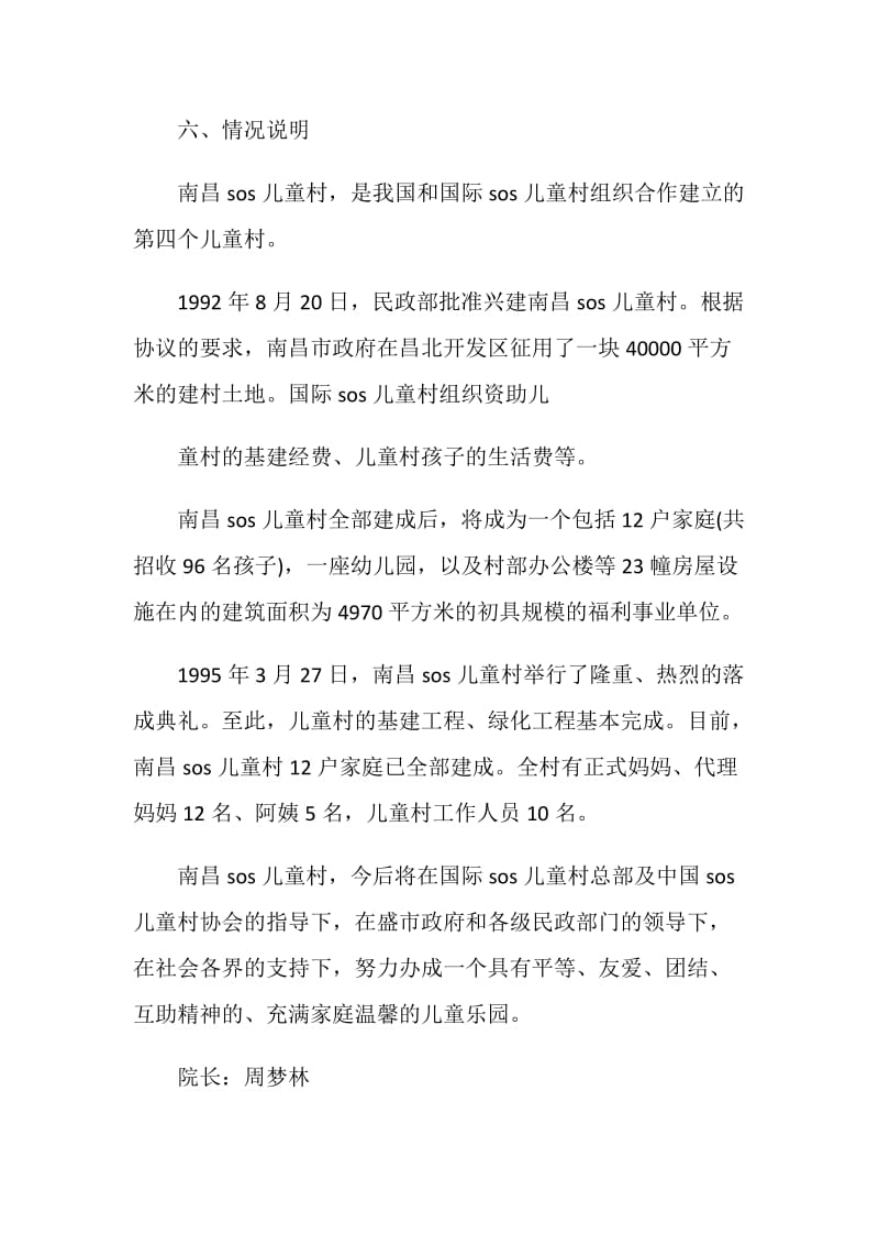 公益活动的策划书.doc_第3页