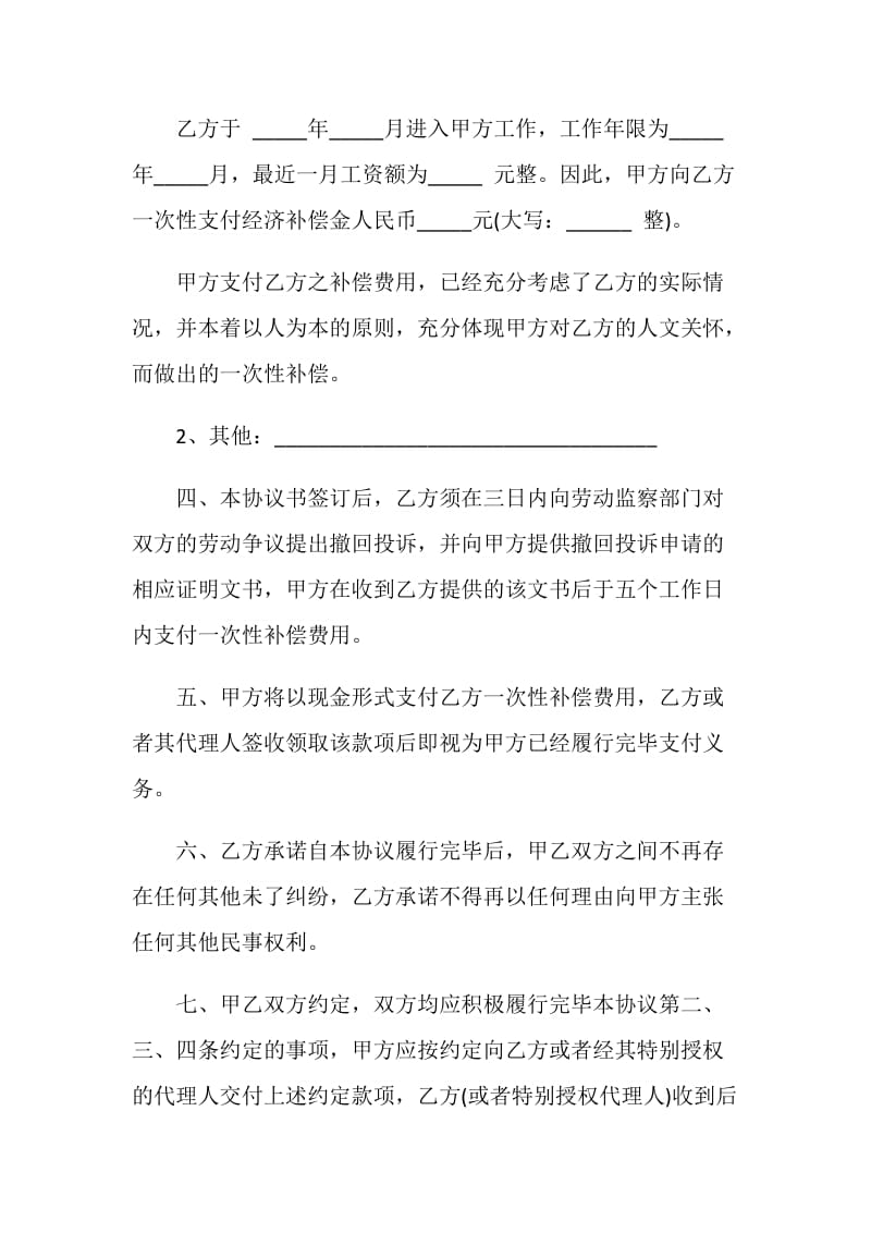 劳动纠纷调解协议书模板.doc_第2页