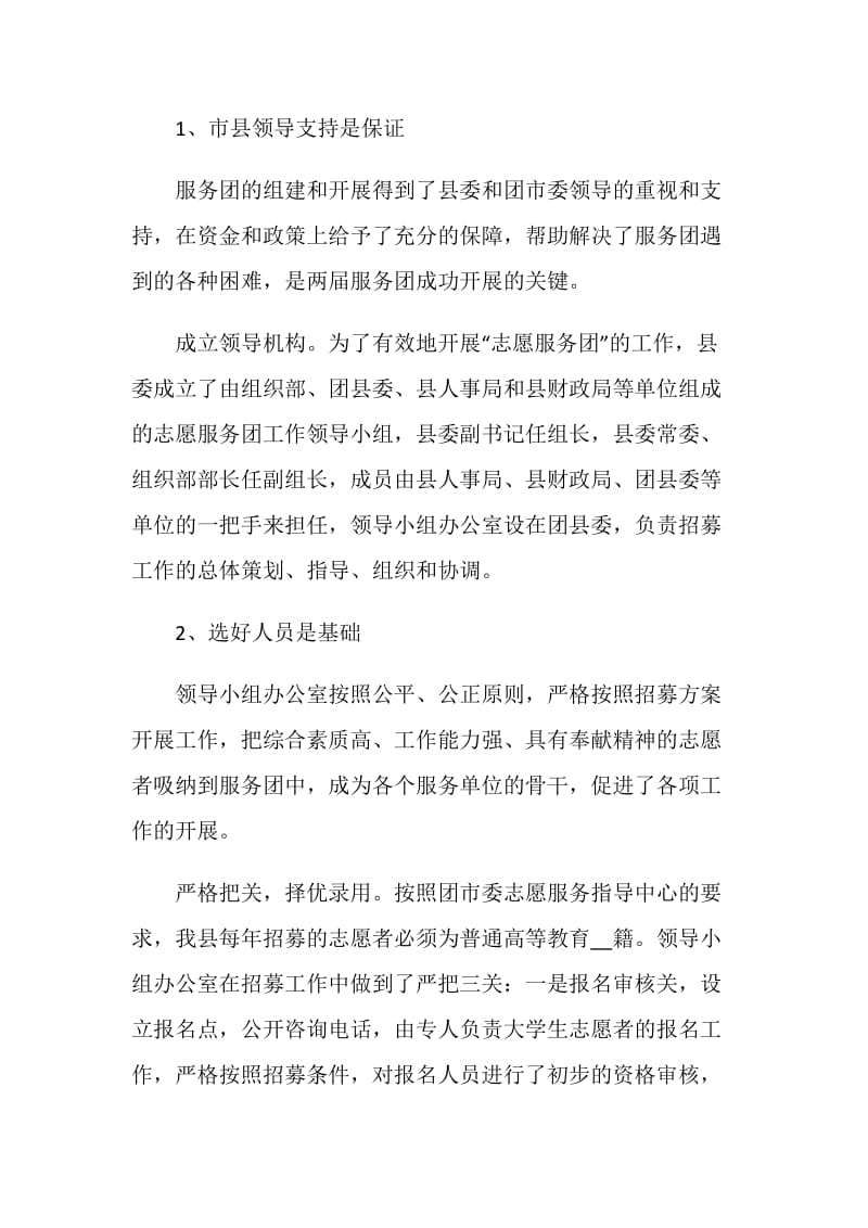 关于做好县大学毕业生基层志愿服务团工作的体会.doc_第2页