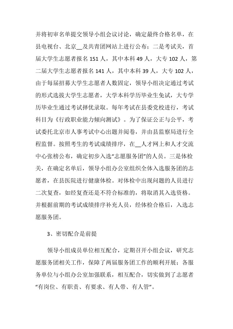 关于做好县大学毕业生基层志愿服务团工作的体会.doc_第3页