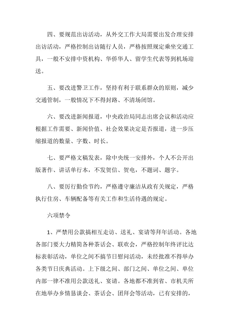 公文命令之禁令.doc_第2页