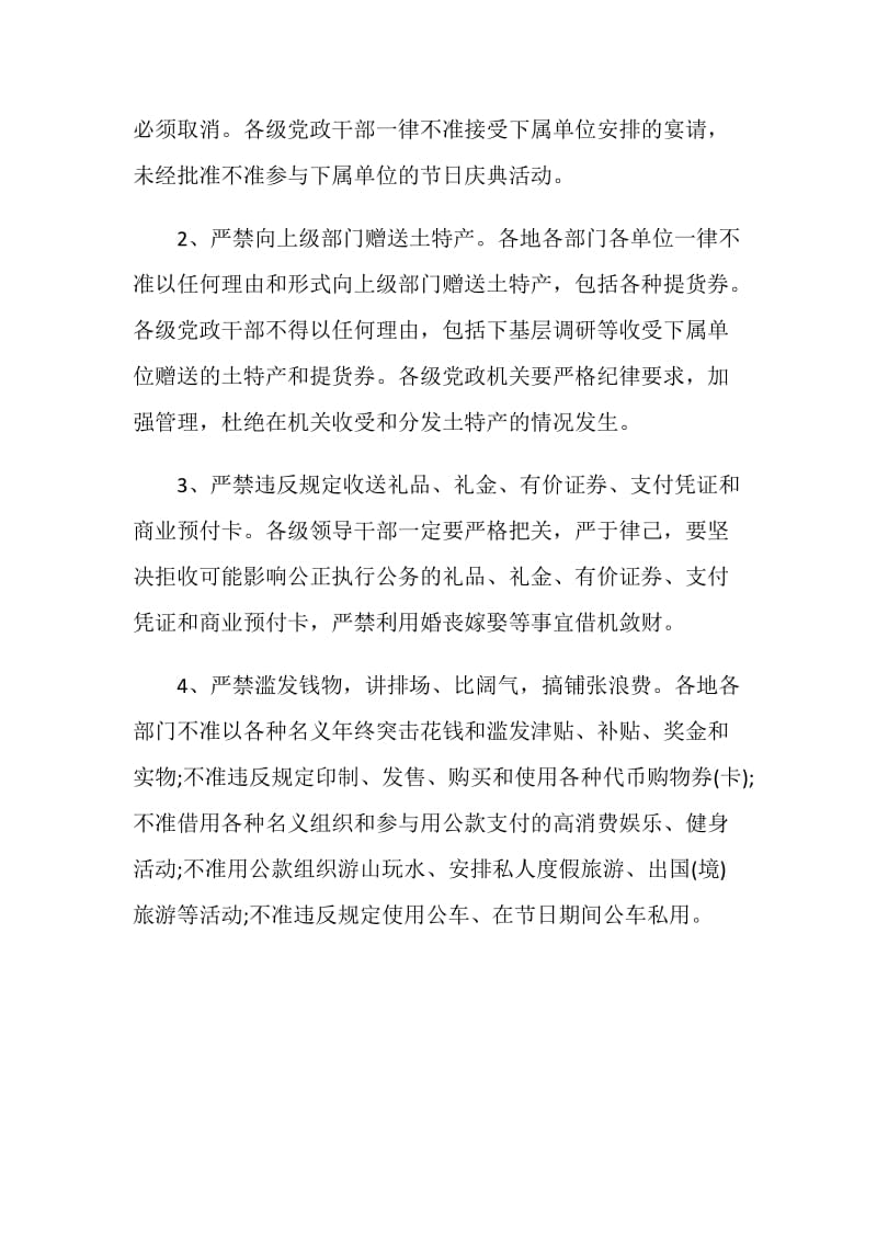 公文命令之禁令.doc_第3页