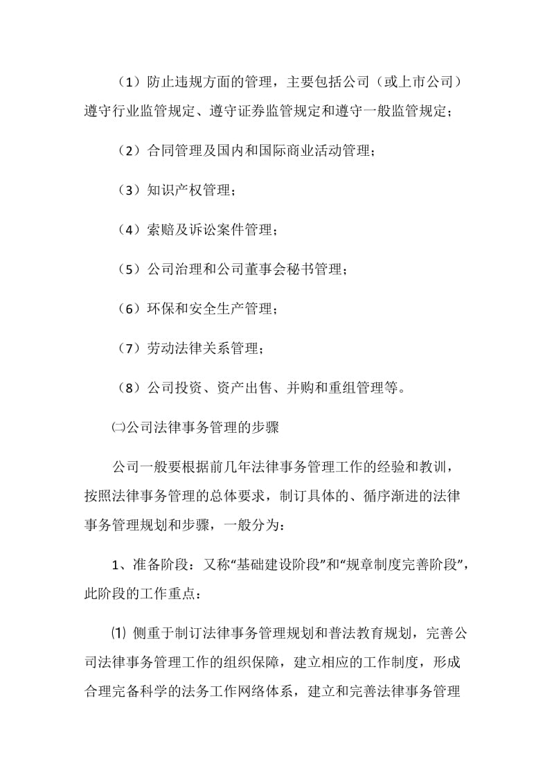 公司法律事务管理工作方案.doc_第2页