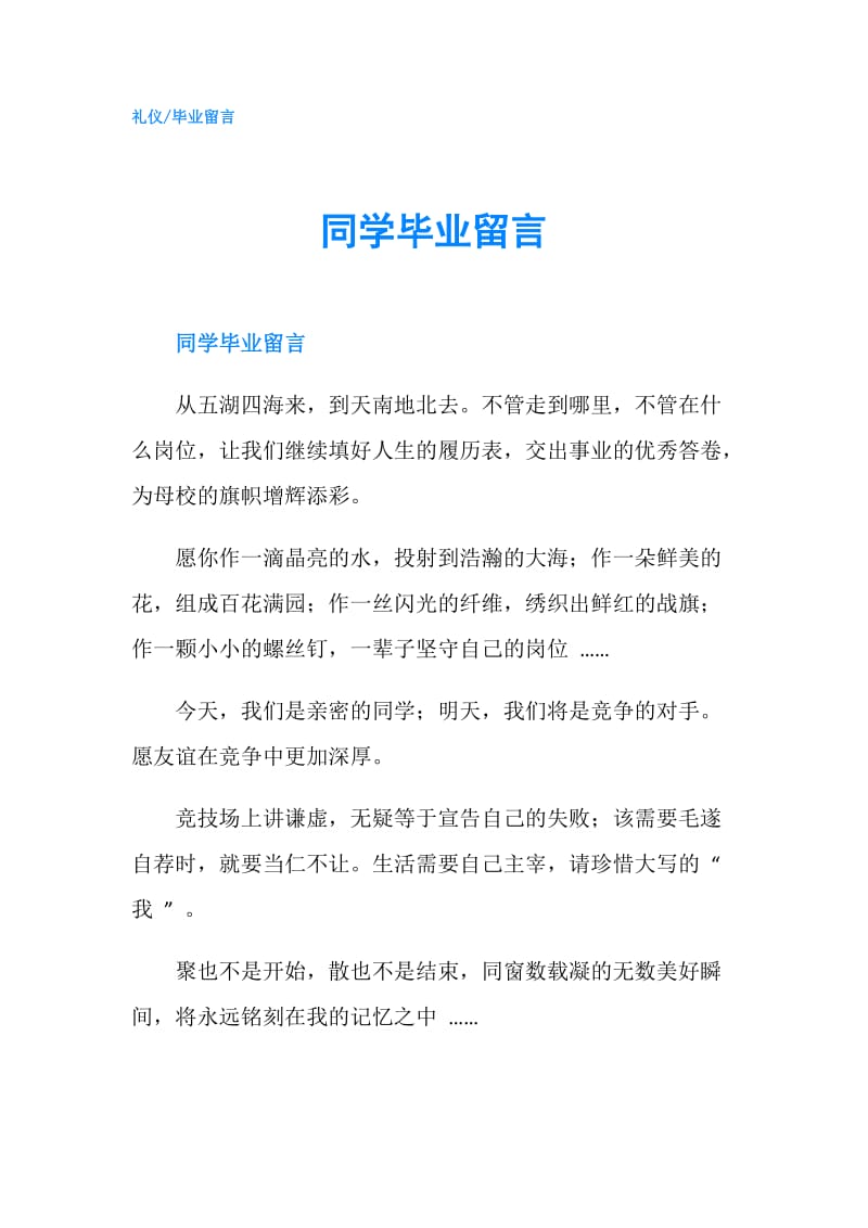 同学毕业留言.doc_第1页