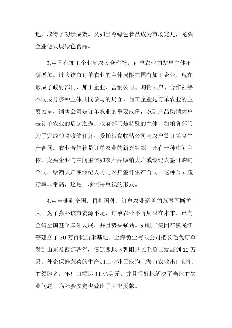 关于订单农业的社会实践调查报告.doc_第3页