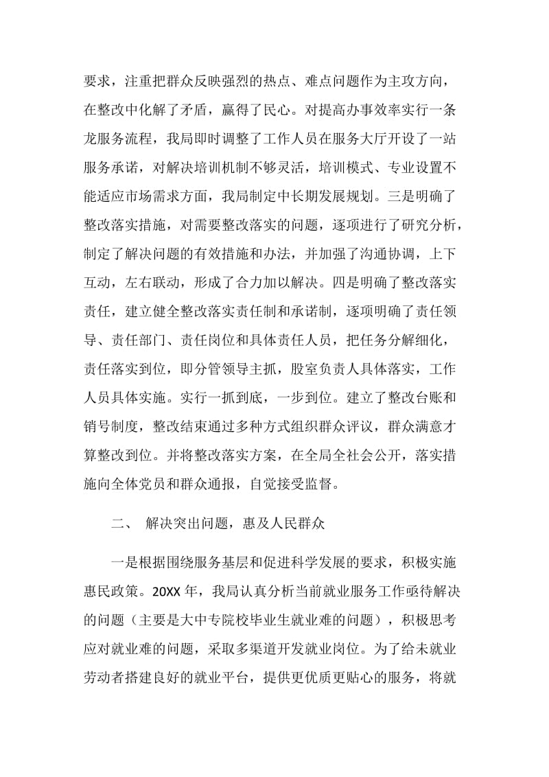 县就业局学习实践科学发展观第三阶段总结.doc_第2页