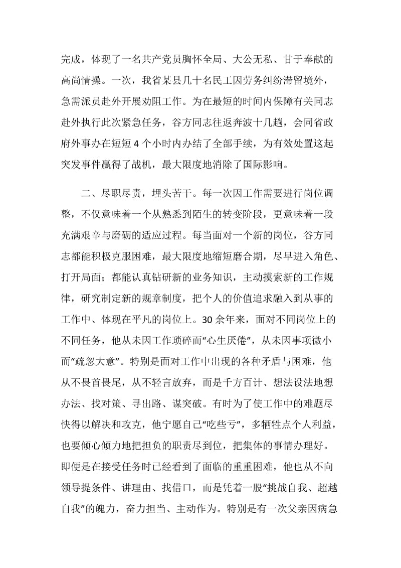 十佳学习标兵事迹材料.doc_第2页