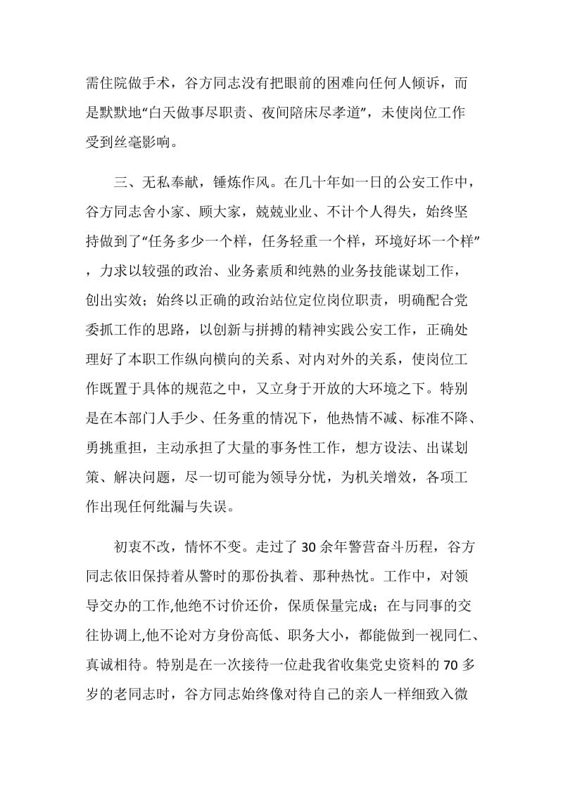 十佳学习标兵事迹材料.doc_第3页