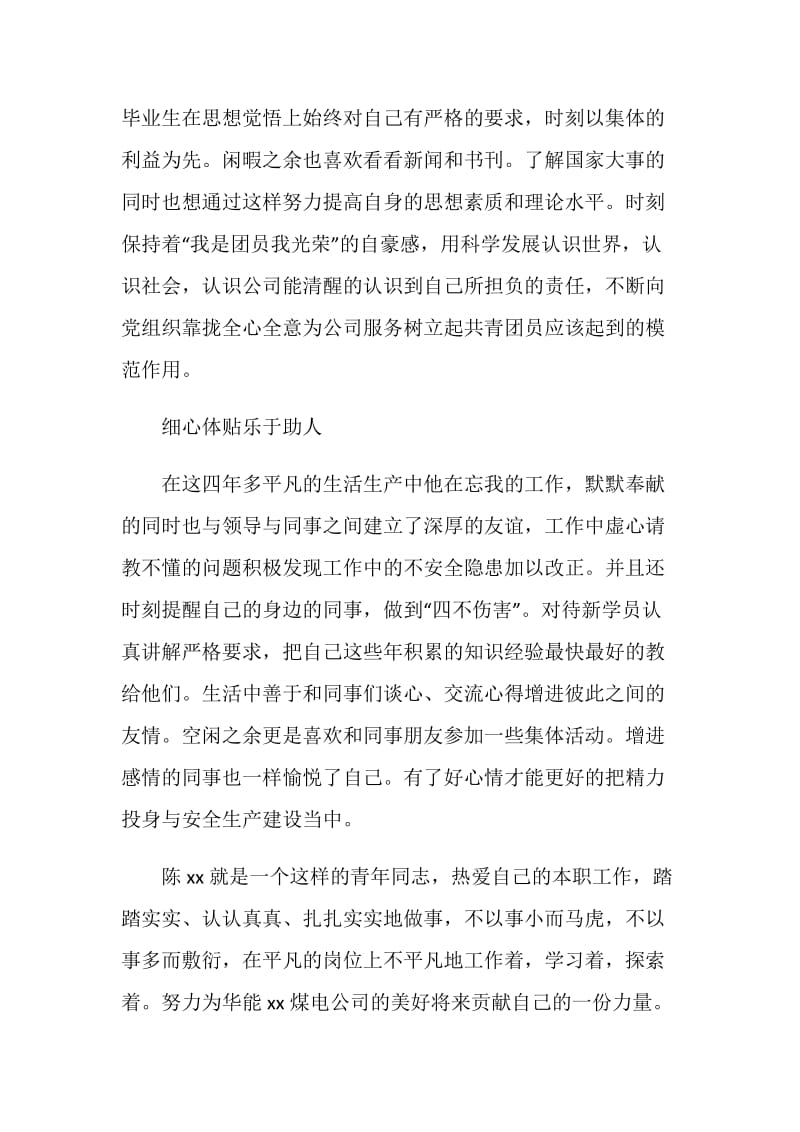 公司优秀团干部事迹材料.doc_第3页