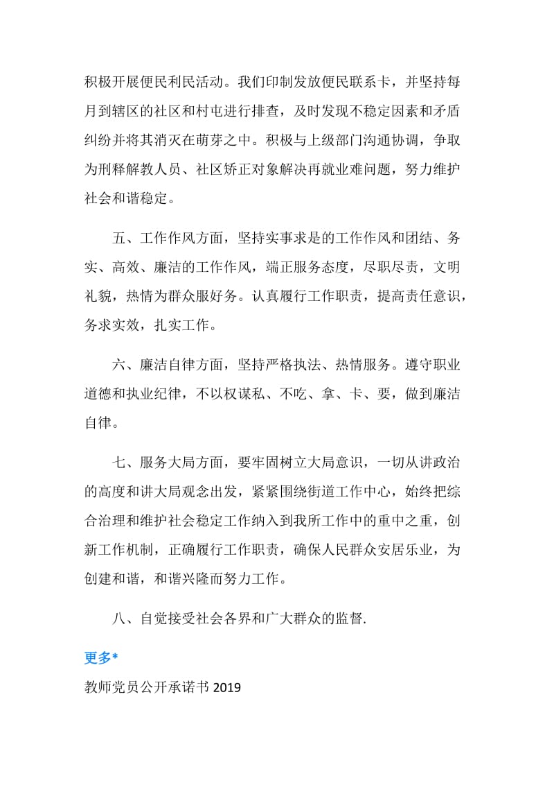 司法所公开承诺书范文.doc_第2页