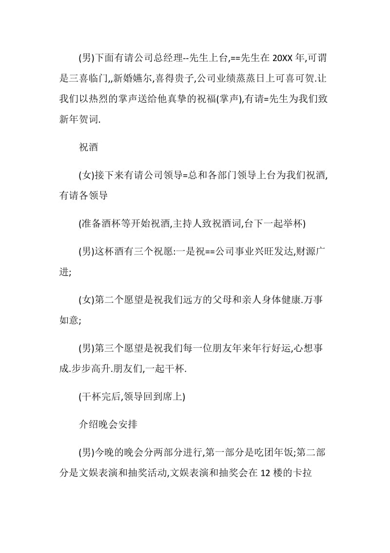 公司桃符处处岁时新.doc_第3页