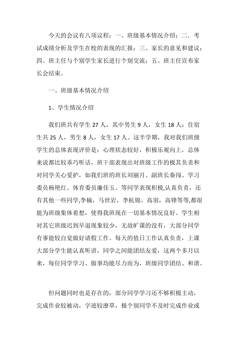 四年级家长会班主任发言稿.doc_第2页