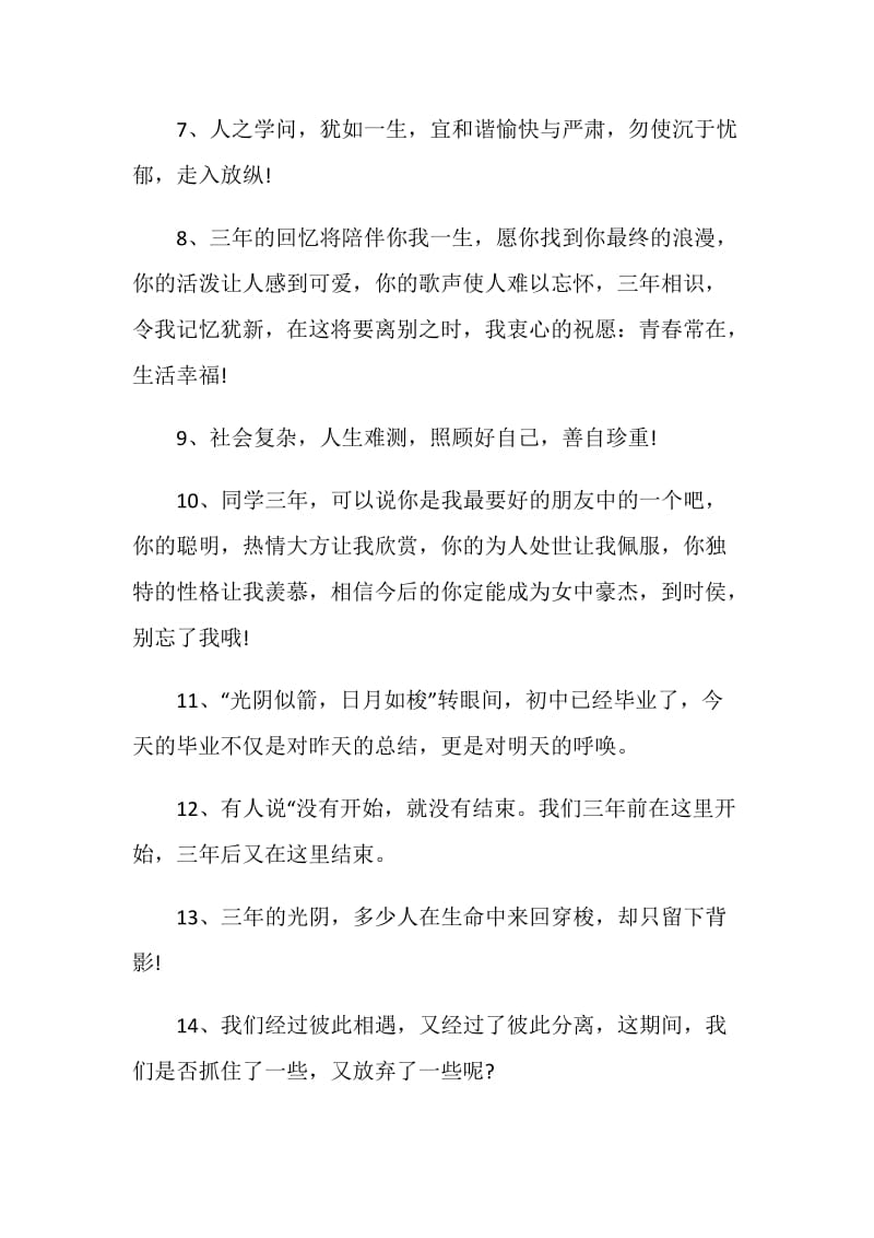 初中毕业留言一句话.doc_第2页