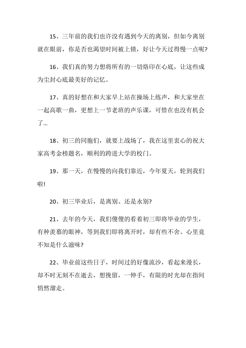 初中毕业留言一句话.doc_第3页