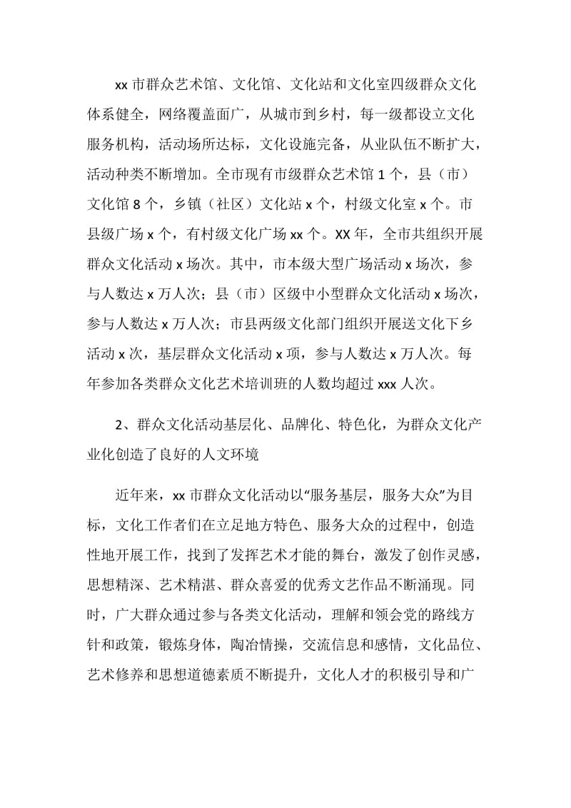 关于某市群众文化活动及群众文化人才的调查报告.doc_第2页