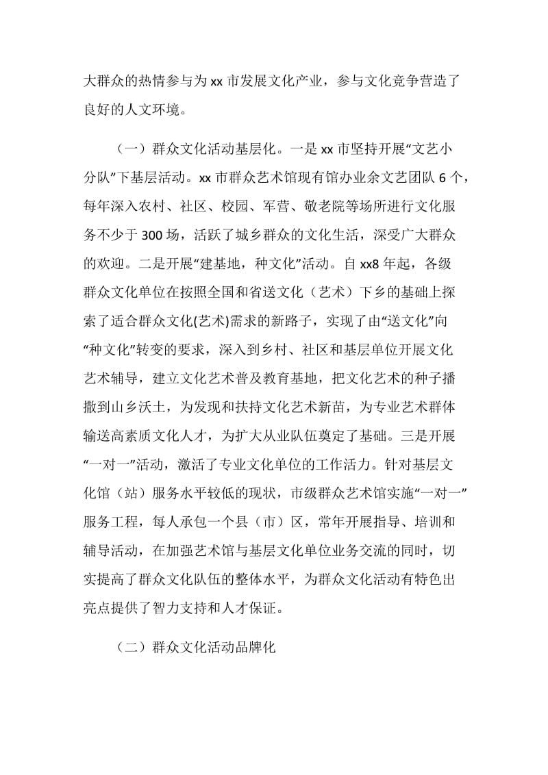 关于某市群众文化活动及群众文化人才的调查报告.doc_第3页