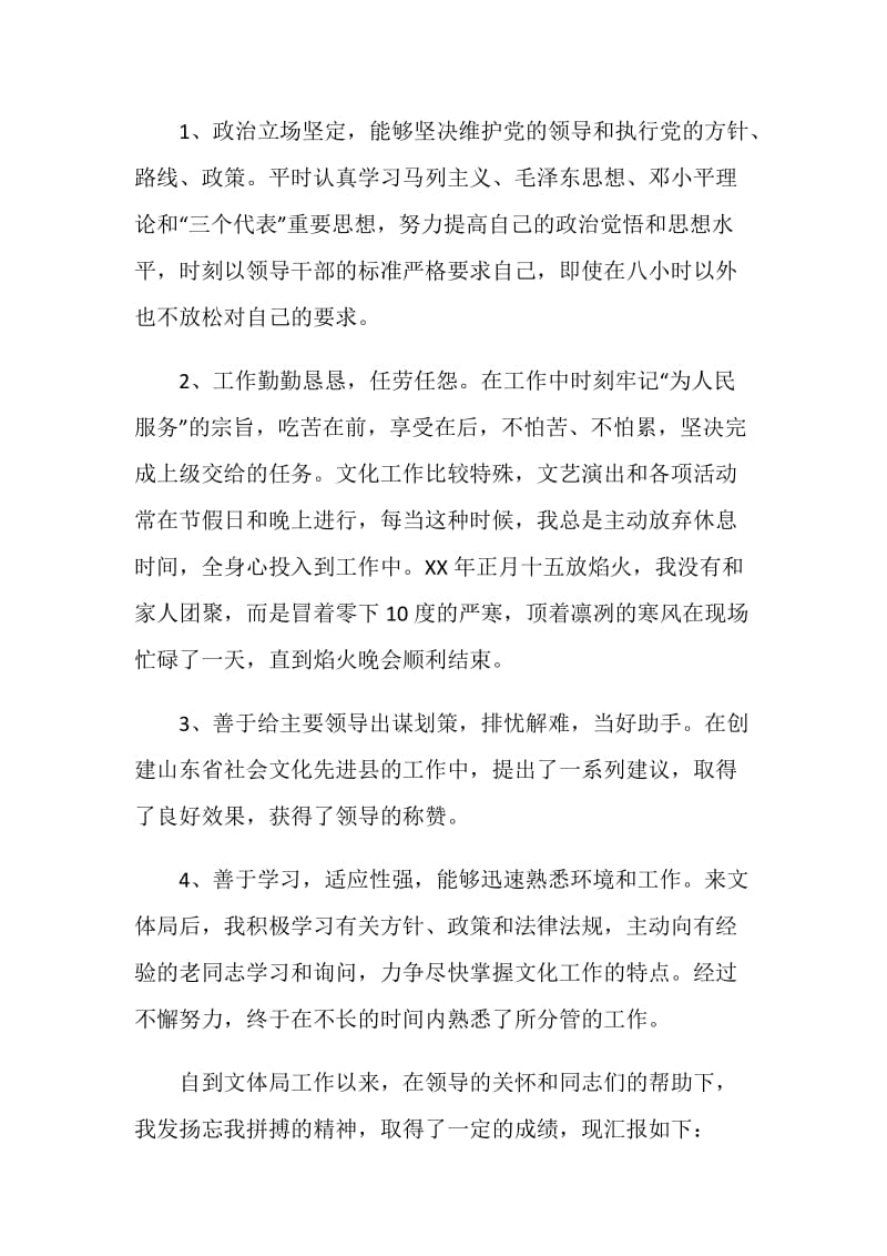 公务员试用期结束转正个人总结.doc_第2页