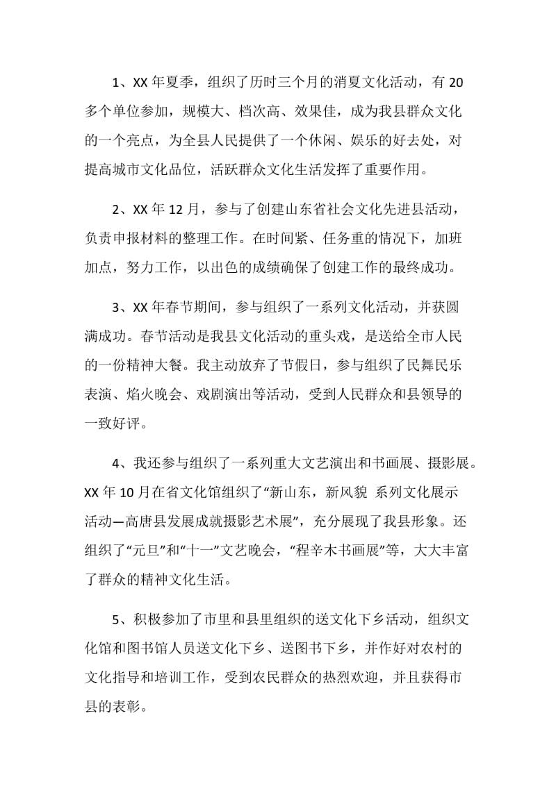 公务员试用期结束转正个人总结.doc_第3页