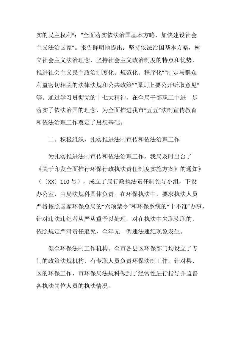 关于20XX年度法制宣传教育和依法治理工作总结的报告.doc_第2页